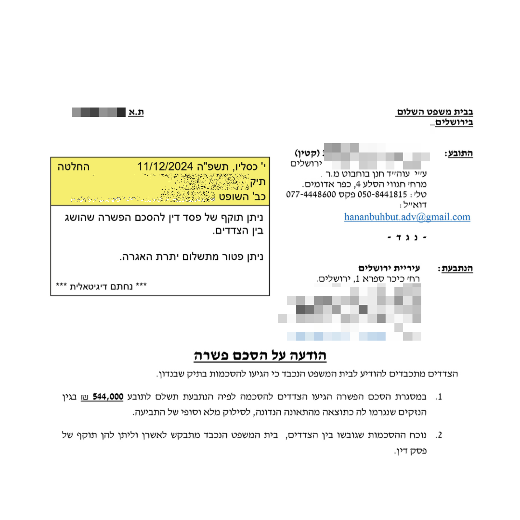 הישג בית משפט